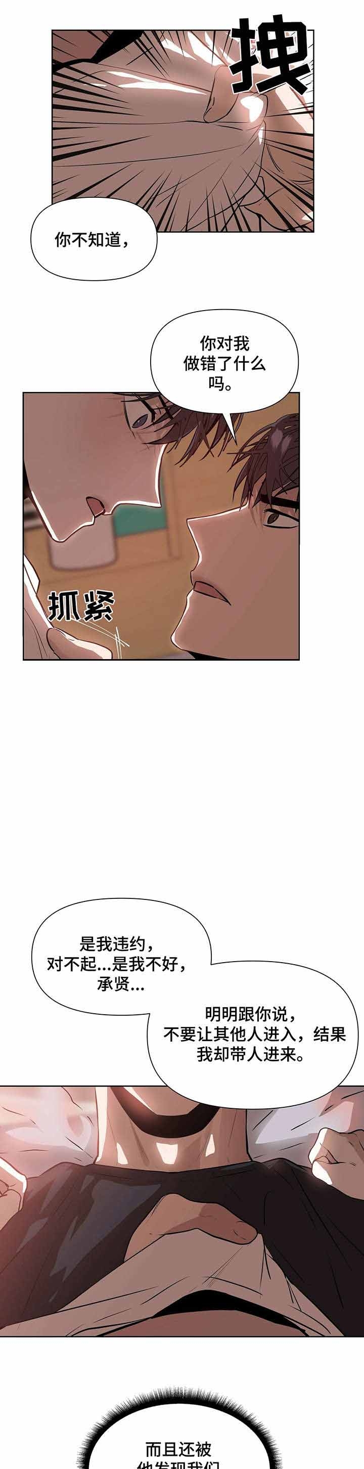 症状漫画,第7话4图