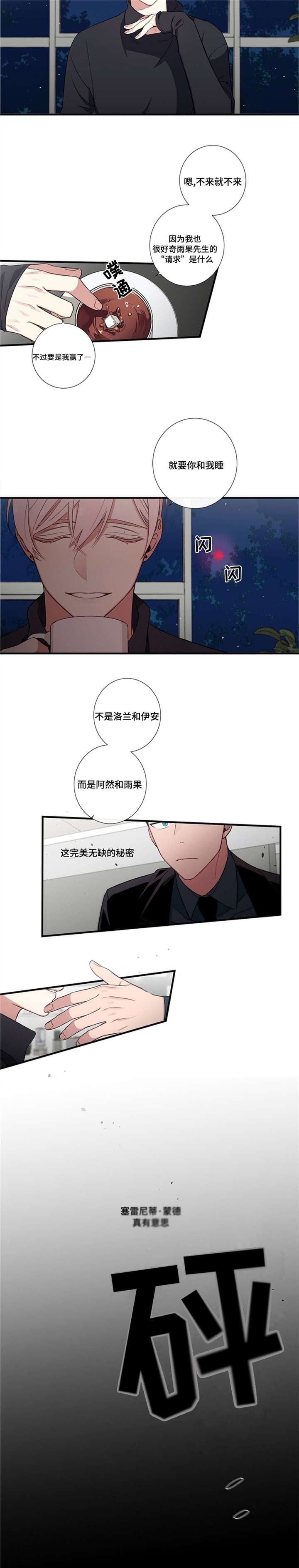 绯闻漫画,第4话1图