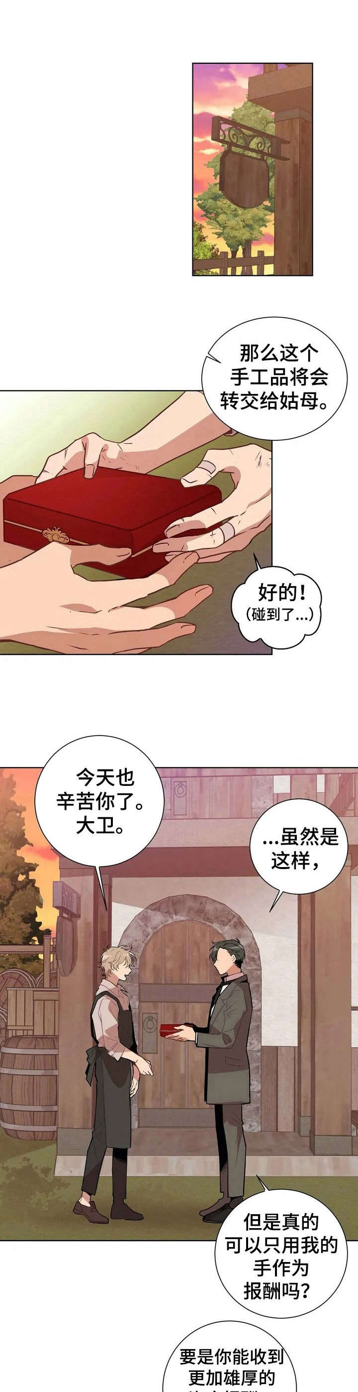 恋物癖的治疗方法漫画,第2章：打赌1图