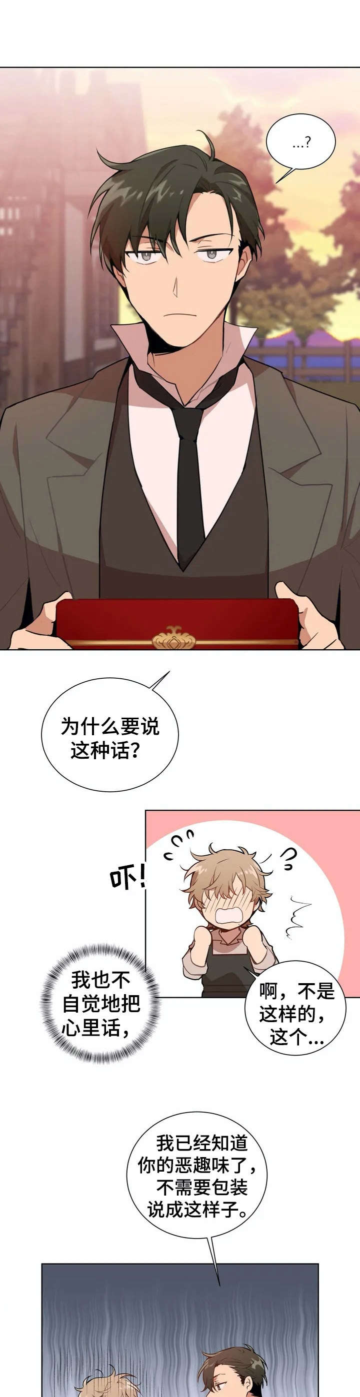 恋物癖的治疗方法漫画,第2章：打赌3图