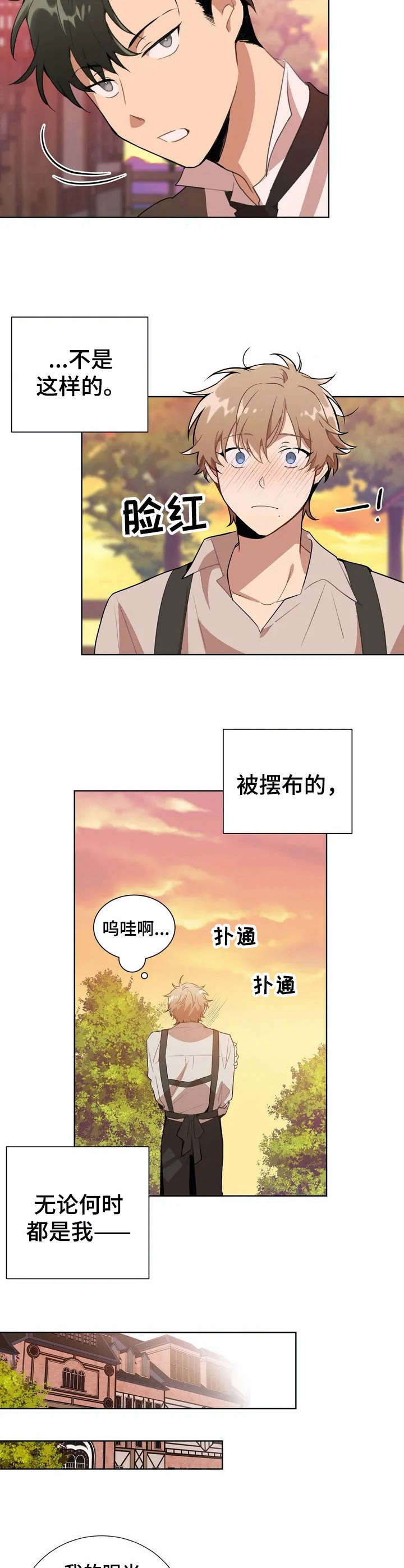 恋物癖的治疗方法漫画,第2章：打赌5图