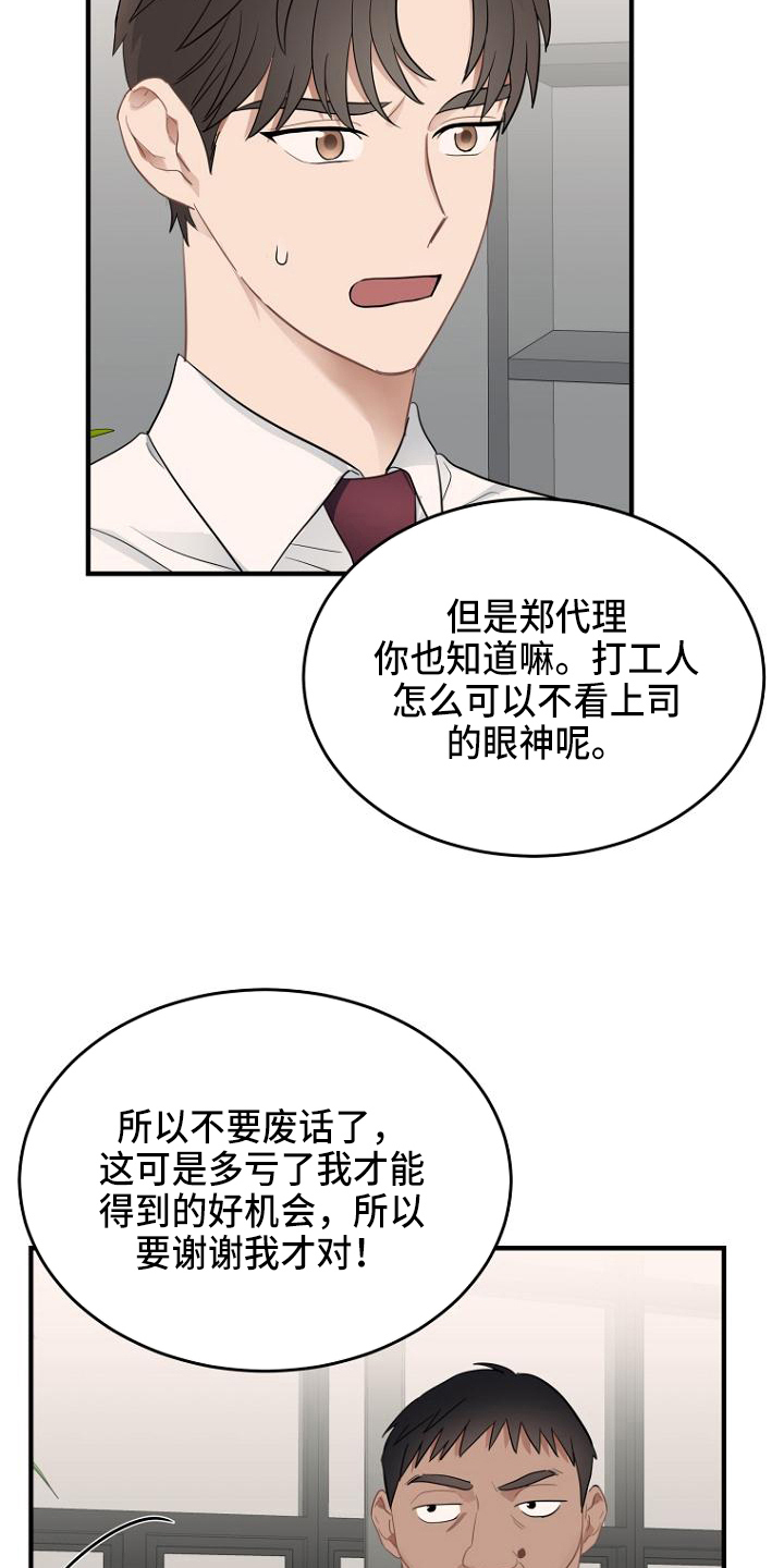 期待的周日漫画,第7话1图