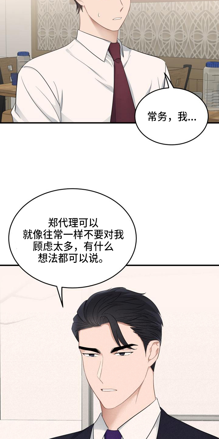 期待的星期天又到来漫画,第9话4图