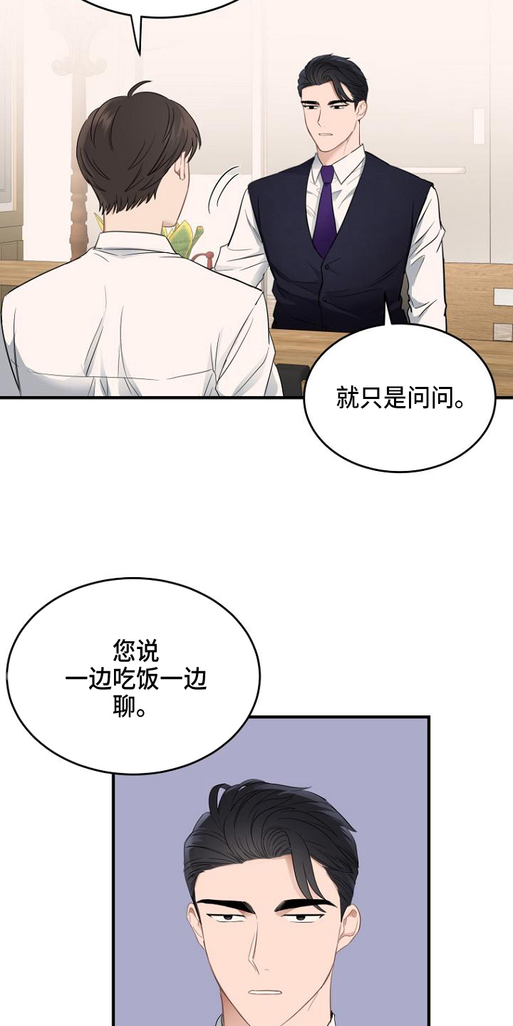 期待的周日漫画下拉漫画,第8话2图