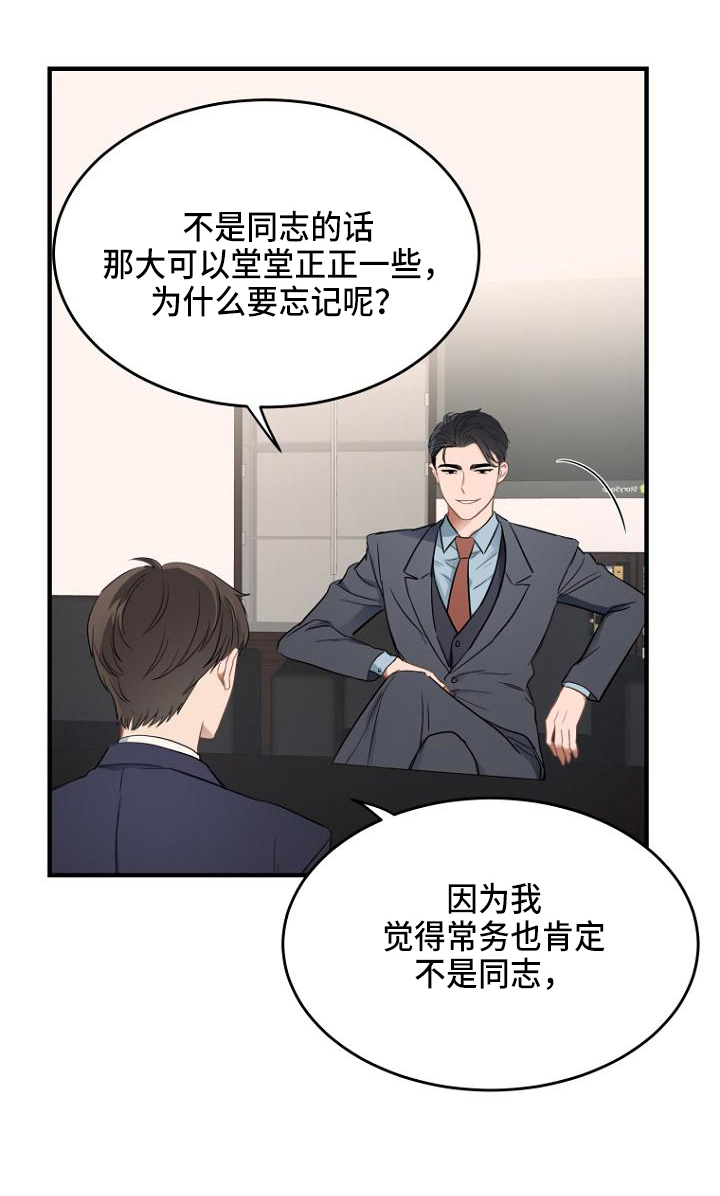 期待的远方歌词漫画,第3话4图