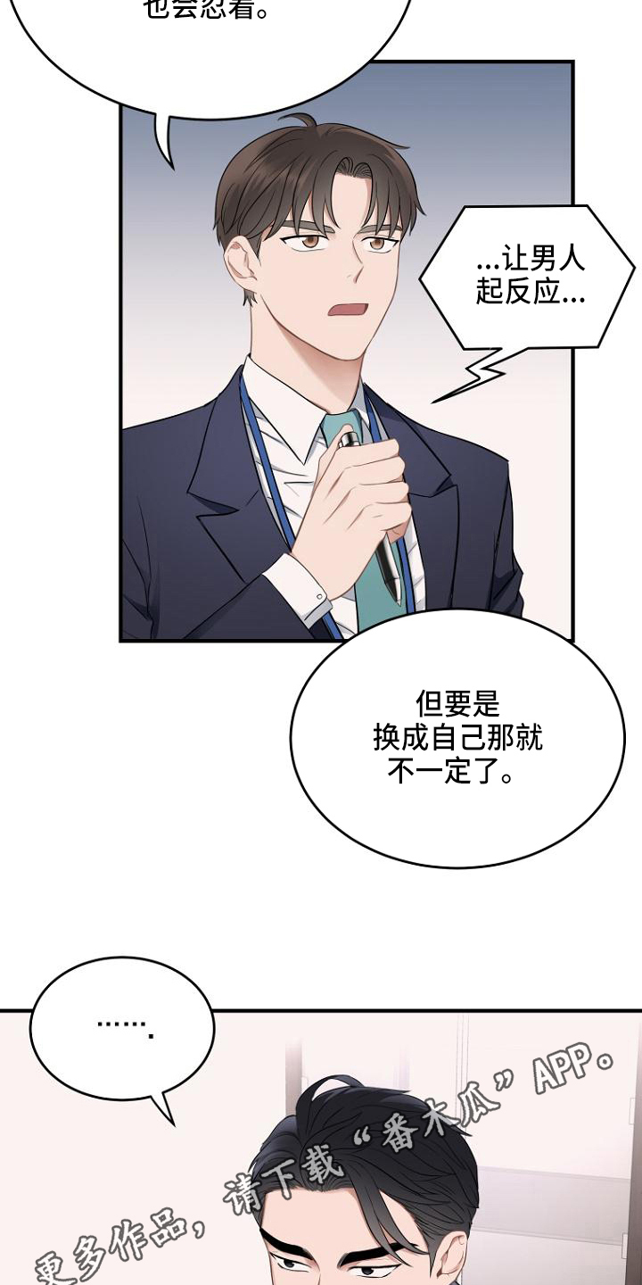 期待的英语漫画,第4话5图