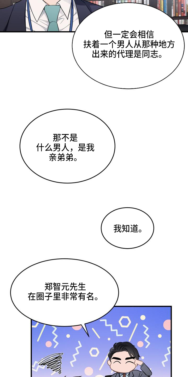 期待的英语漫画,第4话4图