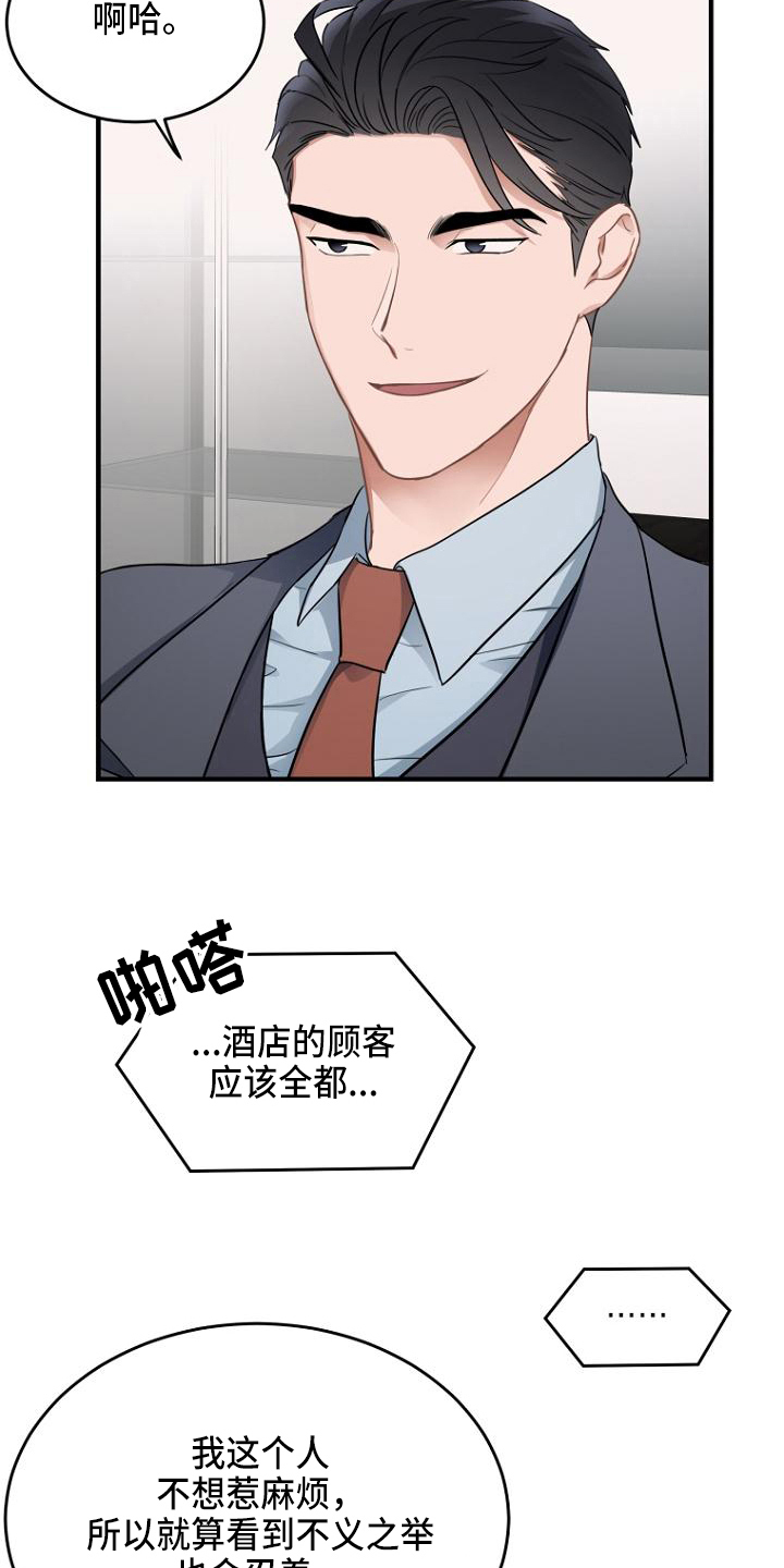 期待的英语漫画,第4话4图