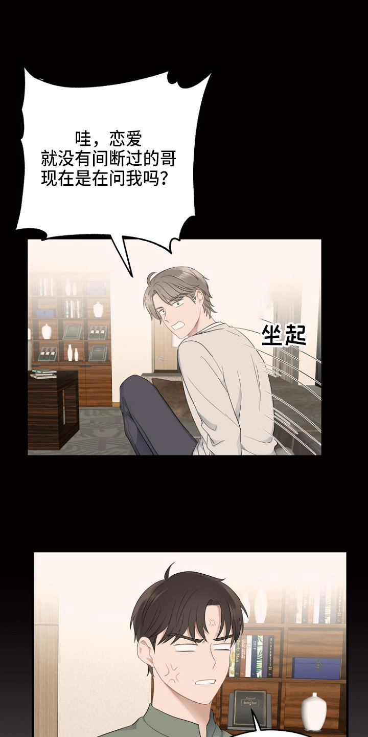 期待的周一和周二漫画,第9话4图