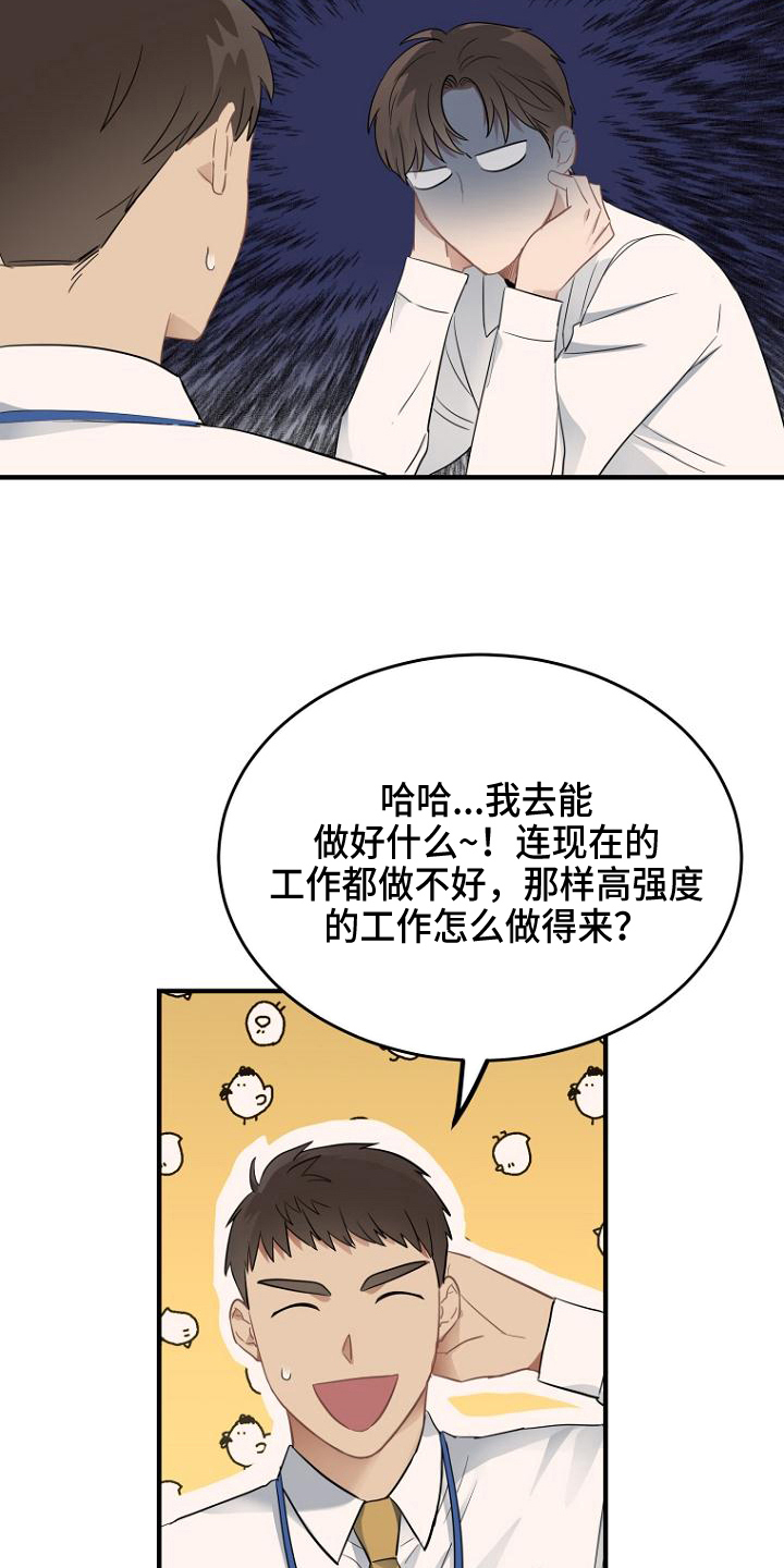 期待的星期天又到来漫画,第7话1图