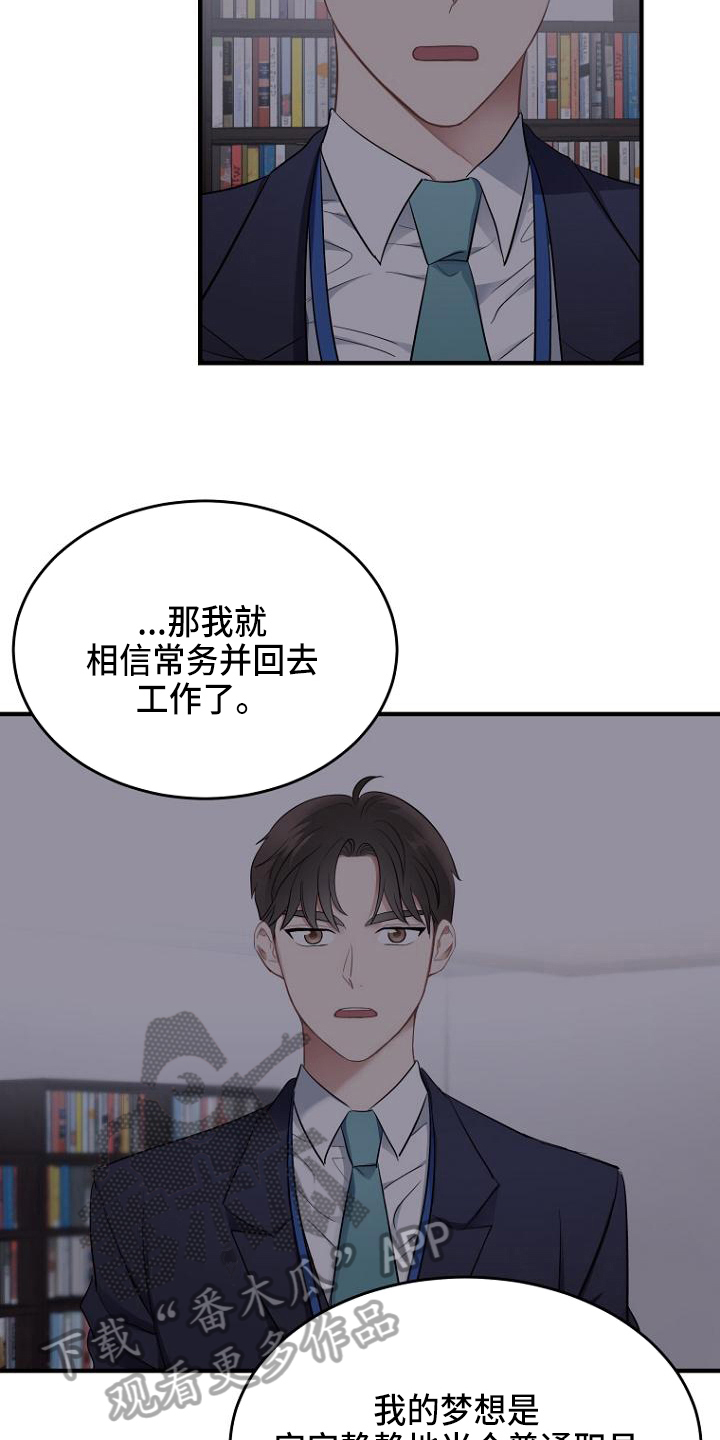 期待的不是雪漫画,第6话5图