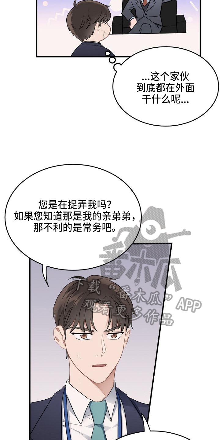 期待的英语漫画,第4话5图