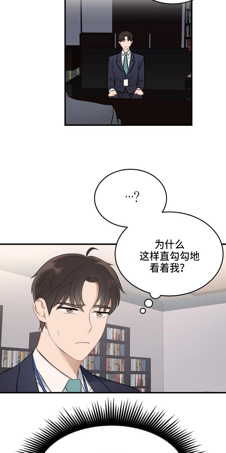 期待的远方歌词漫画,第3话2图