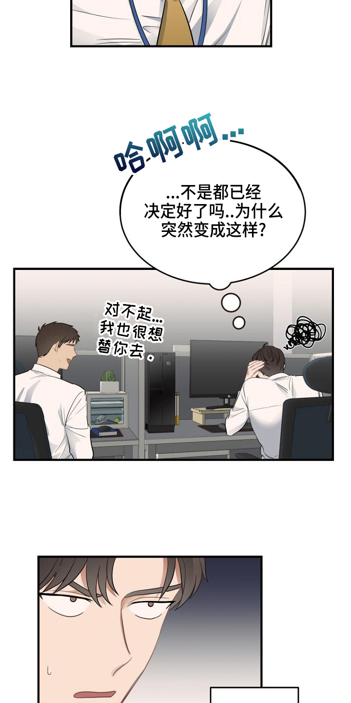 期待的星期天又到来漫画,第7话2图