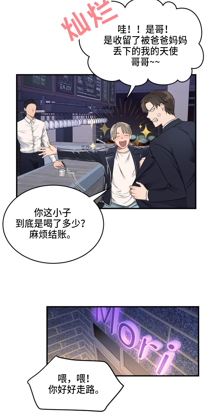 期待的近义词漫画,第1话5图