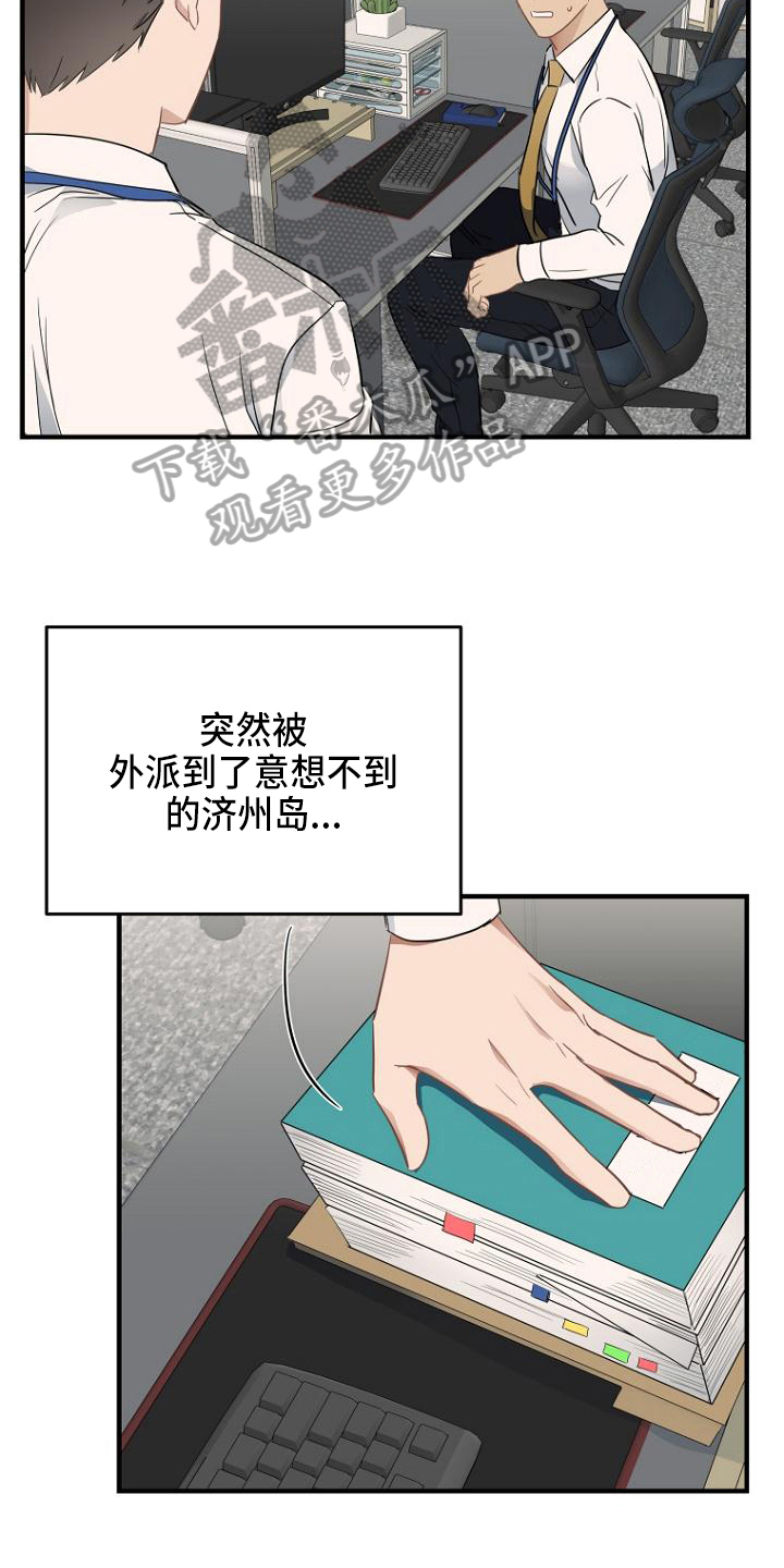 期待的周日漫画,第7话3图