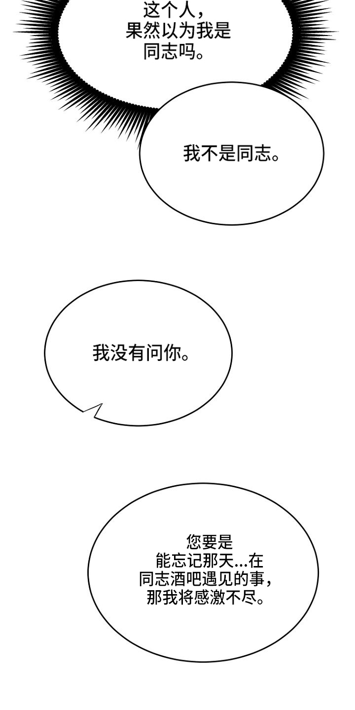 期待的远方歌词漫画,第3话3图