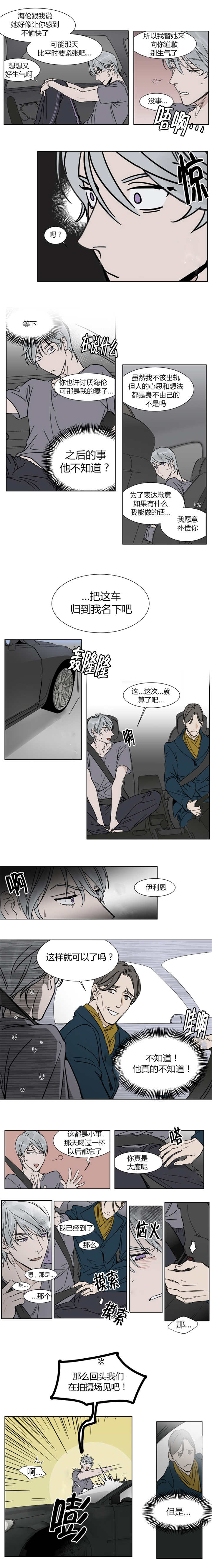 英伦式流言漫画,第8章：比平时还要紧张2图