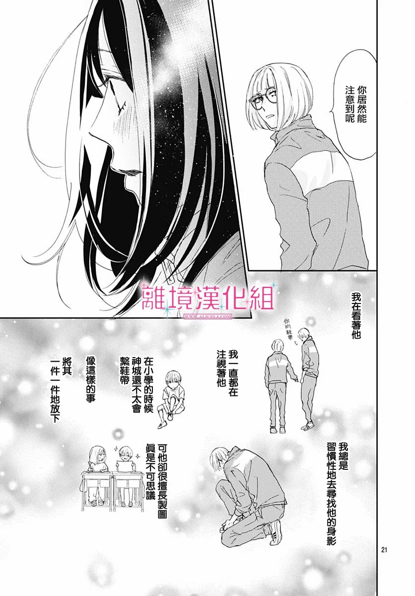 星星比太阳还要耀眼漫画,第5话1图