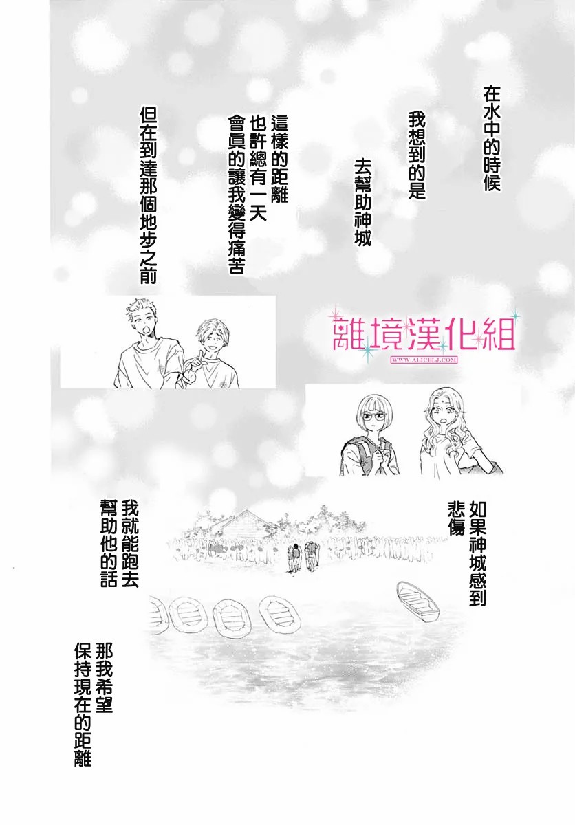 星星比太阳还要耀眼漫画,第5话4图