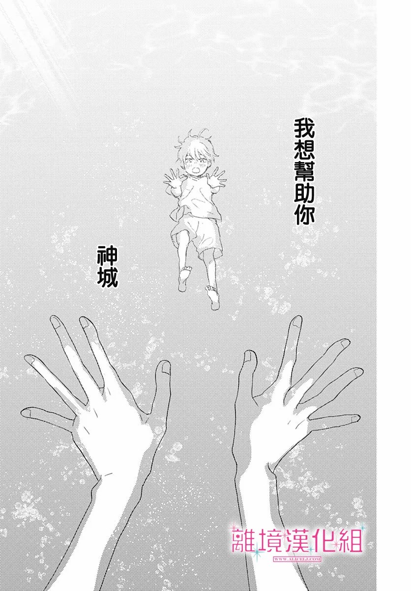 星星比太阳还要耀眼漫画,第5话1图