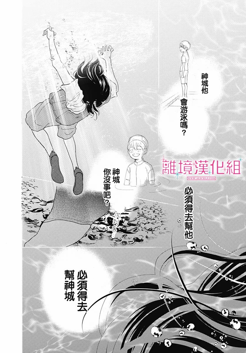 星星比太阳还要耀眼漫画,第5话5图