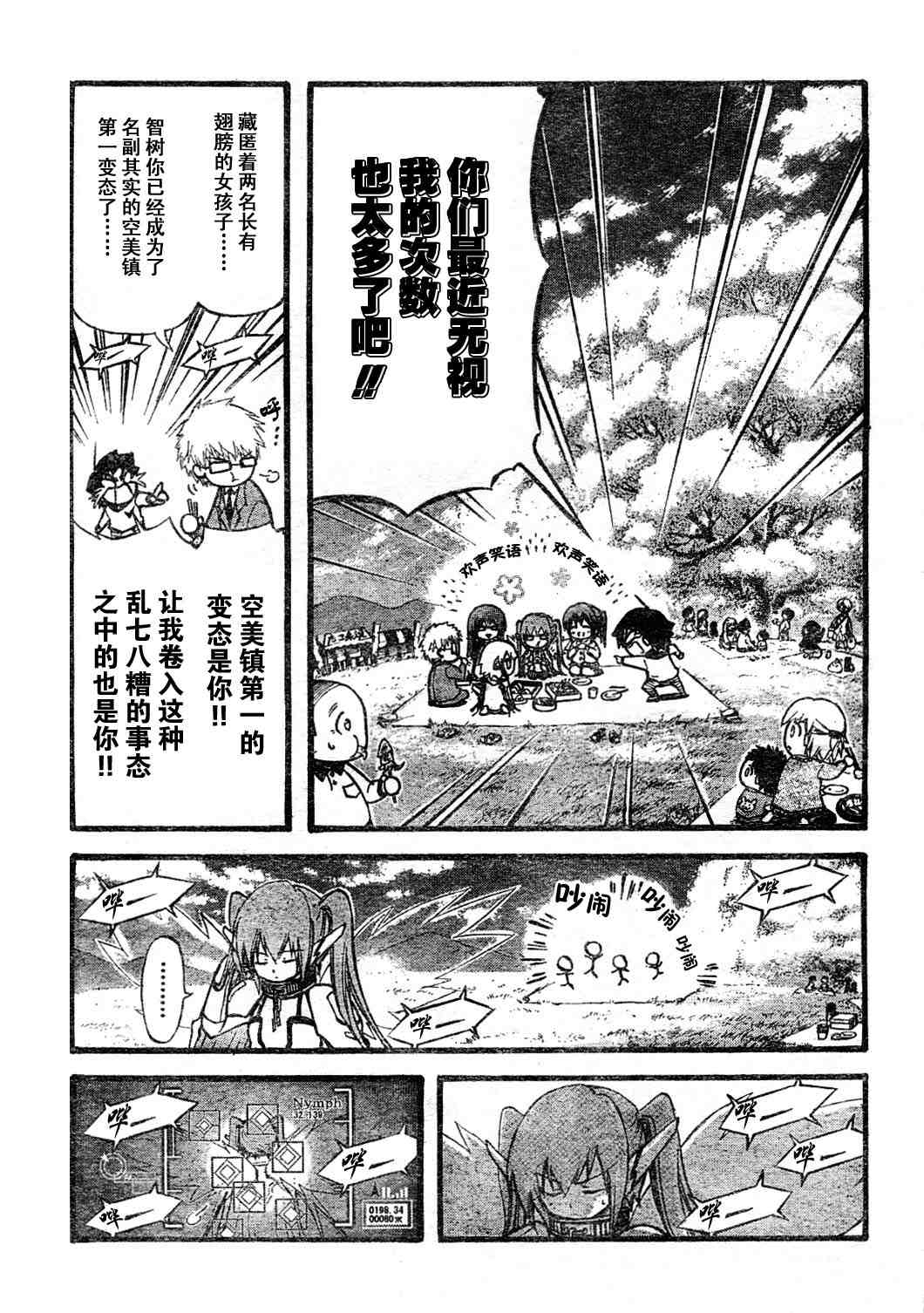 天降之物漫画,第13话2图