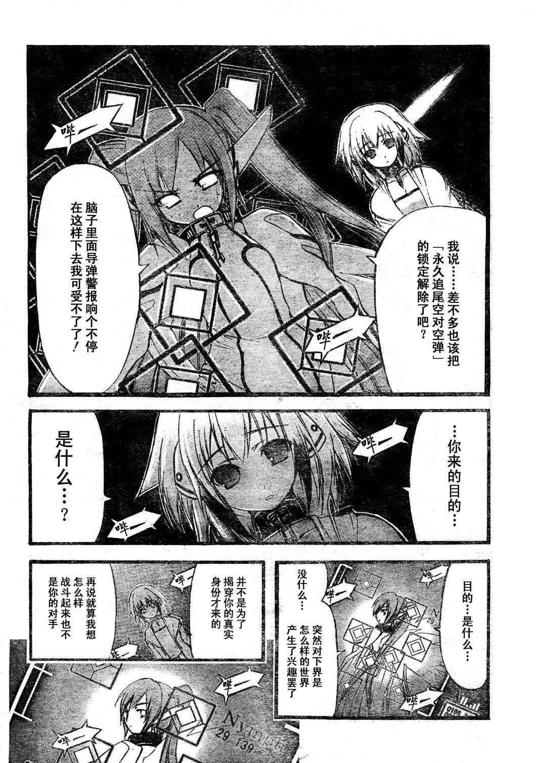 天降之物漫画,第13话3图