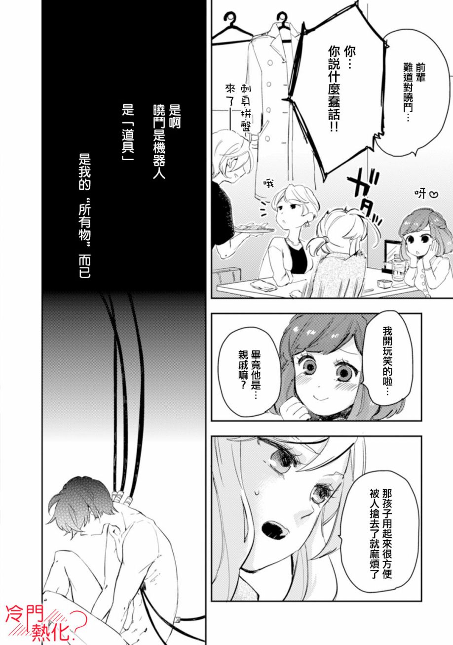 机器人会梦见爱吗？漫画,第5话5图