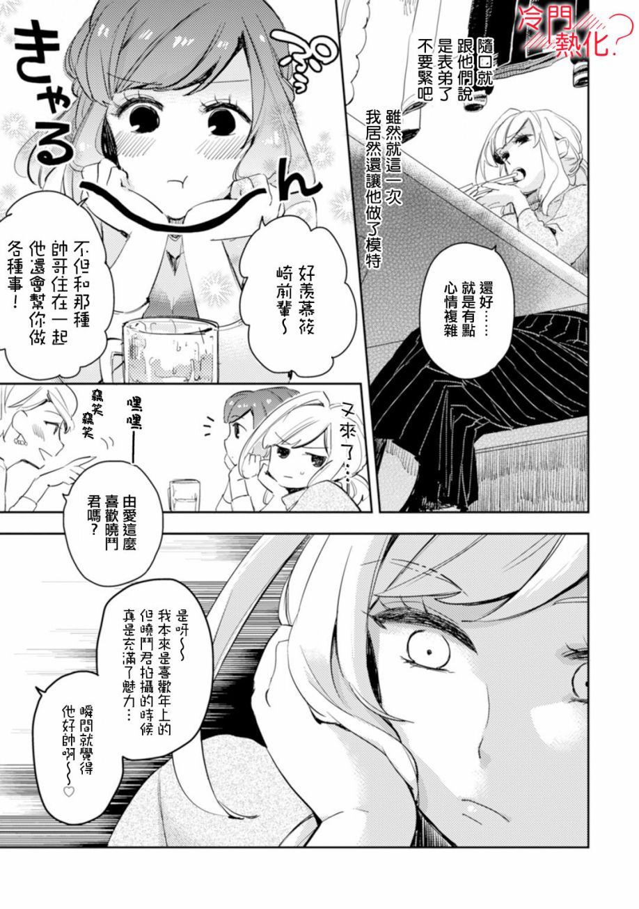 机器人会梦见爱吗？漫画,第5话2图