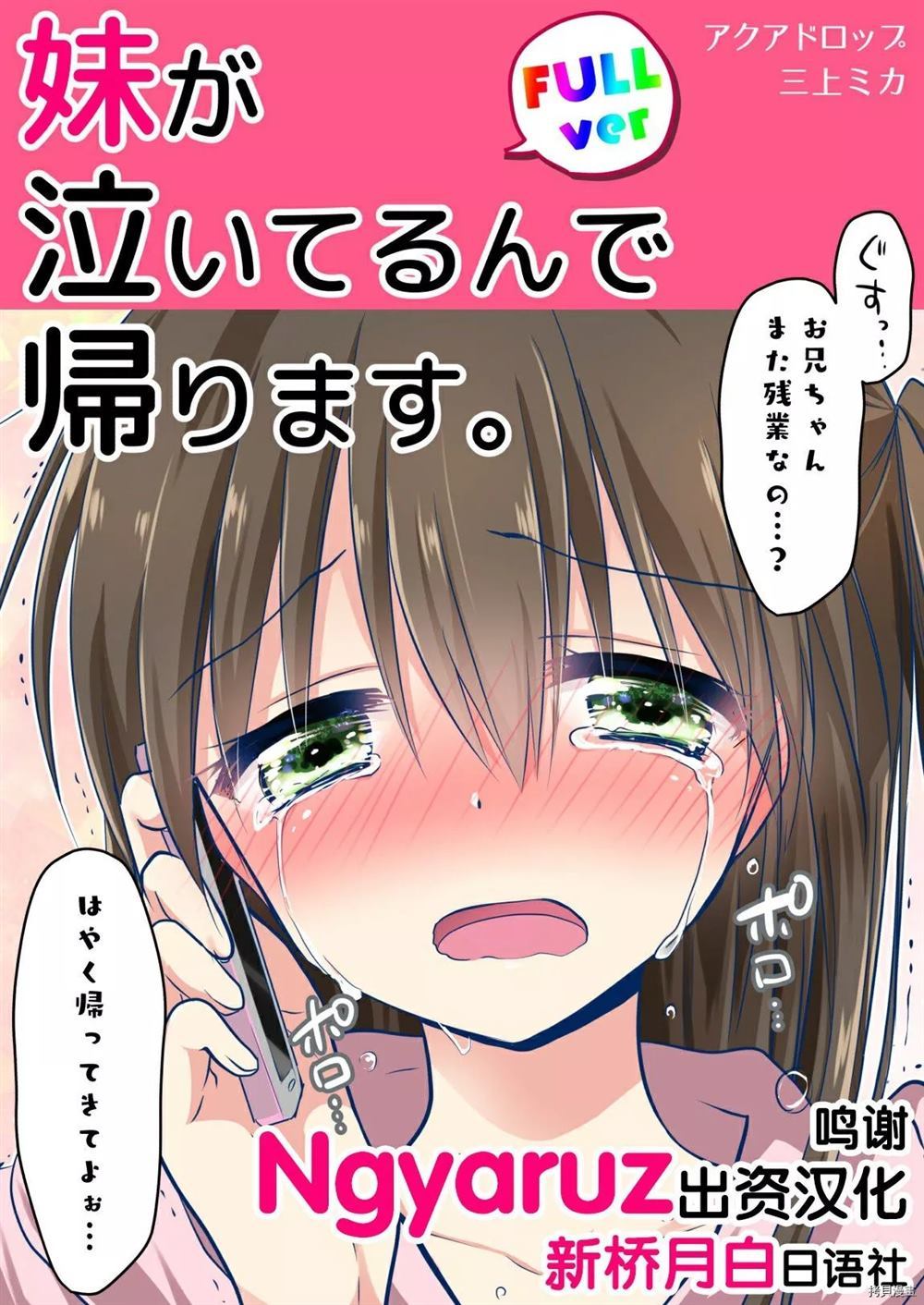 妹妹哭著回家漫画,第1话1图