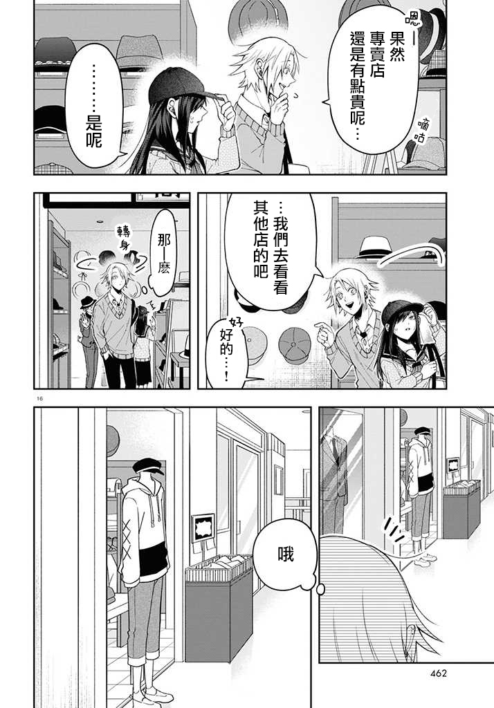 想知道你的素颜漫画,连载062图