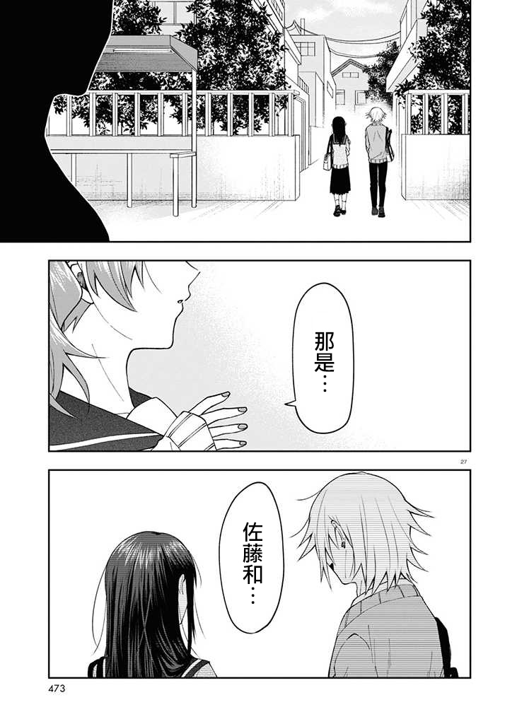 想知道你的素颜漫画,连载063图