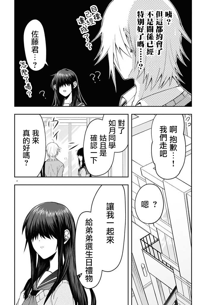 想知道你的素颜漫画,连载065图