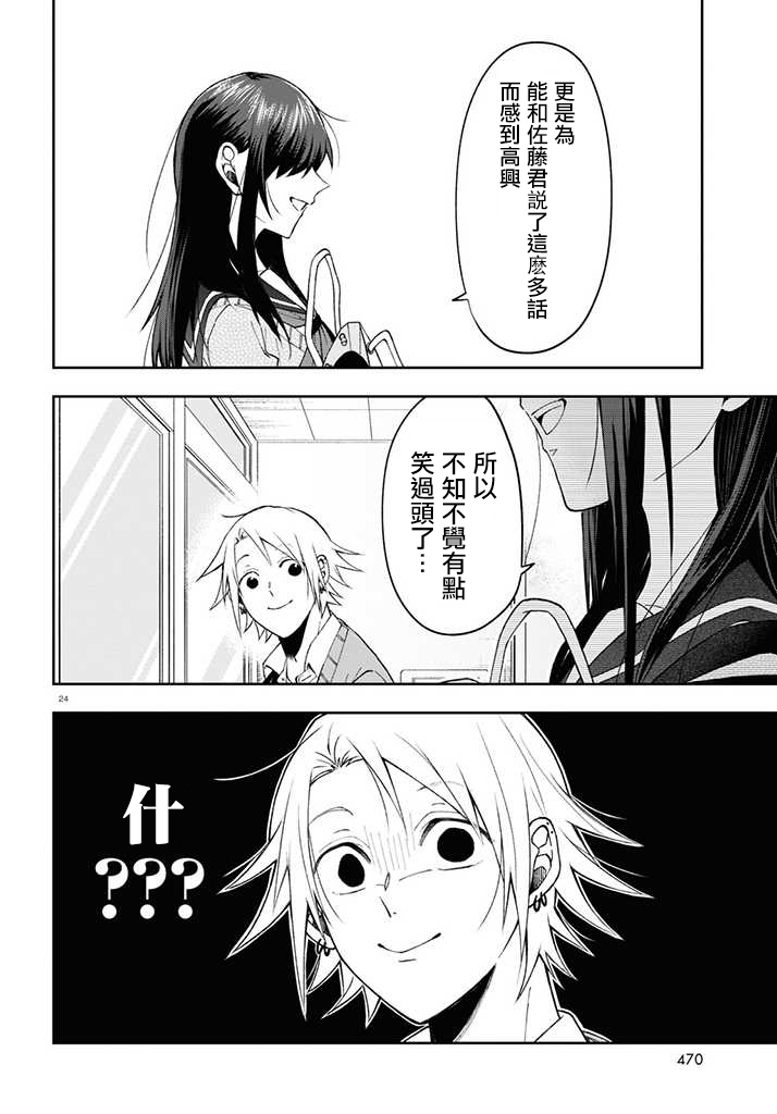 想知道你的素颜漫画,连载065图