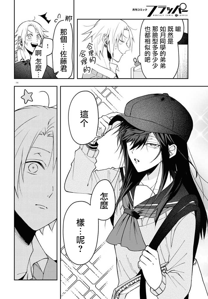 想知道你的素颜漫画,连载065图