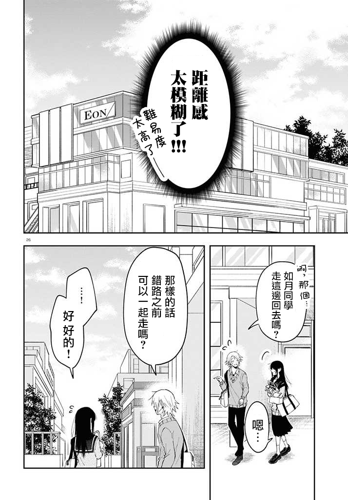 想知道你的素颜漫画,连载062图