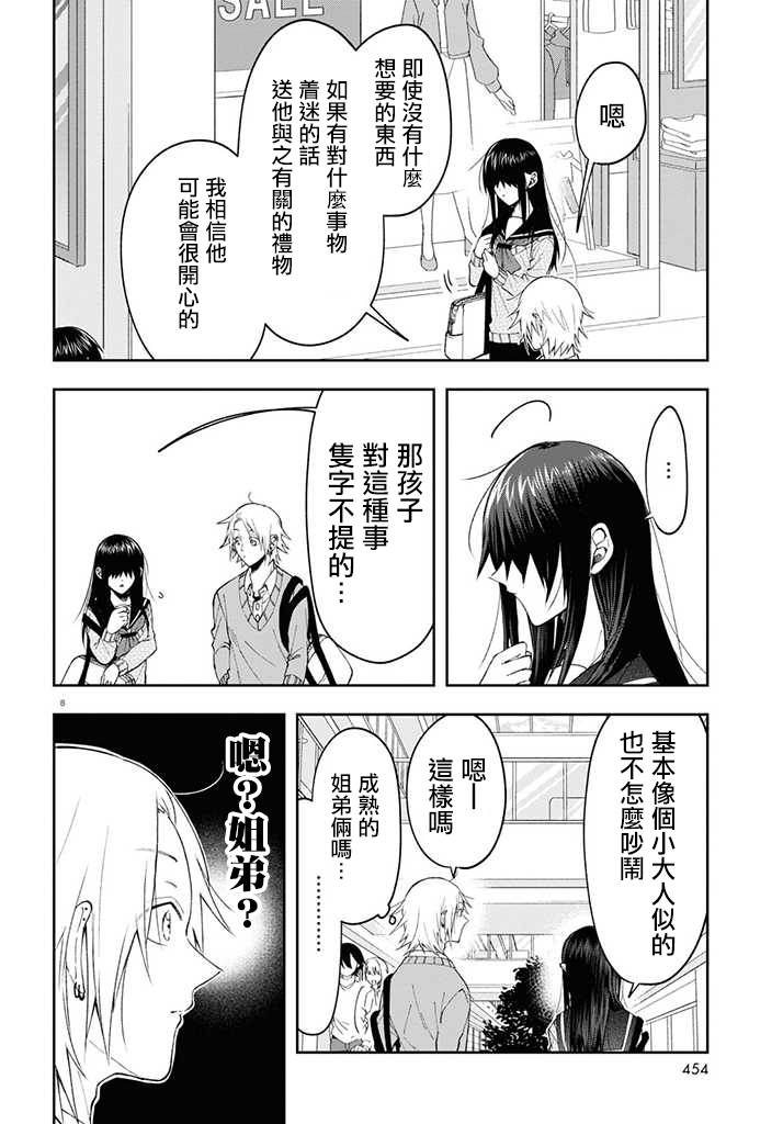 想知道你的素颜漫画,连载064图