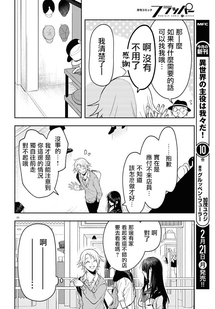 想知道你的素颜漫画,连载061图