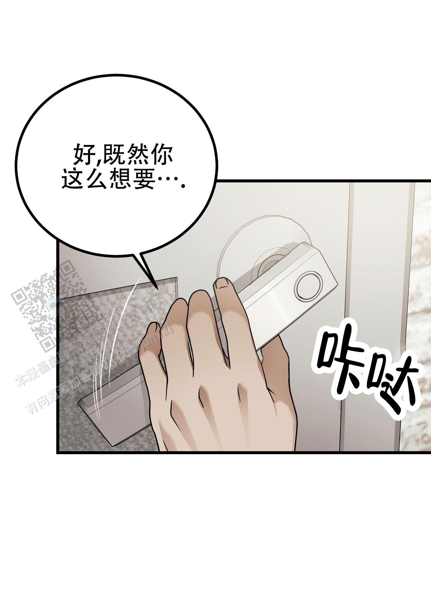 催眠丑闻漫画,第8话4图