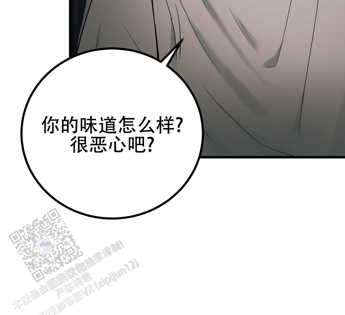 催眠丑闻漫画,第6话3图