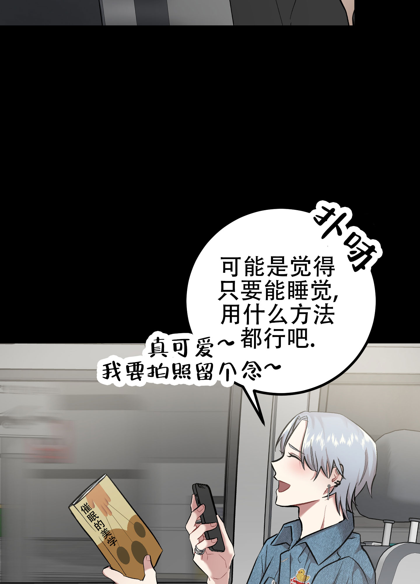 催眠丑闻漫画,第3话3图