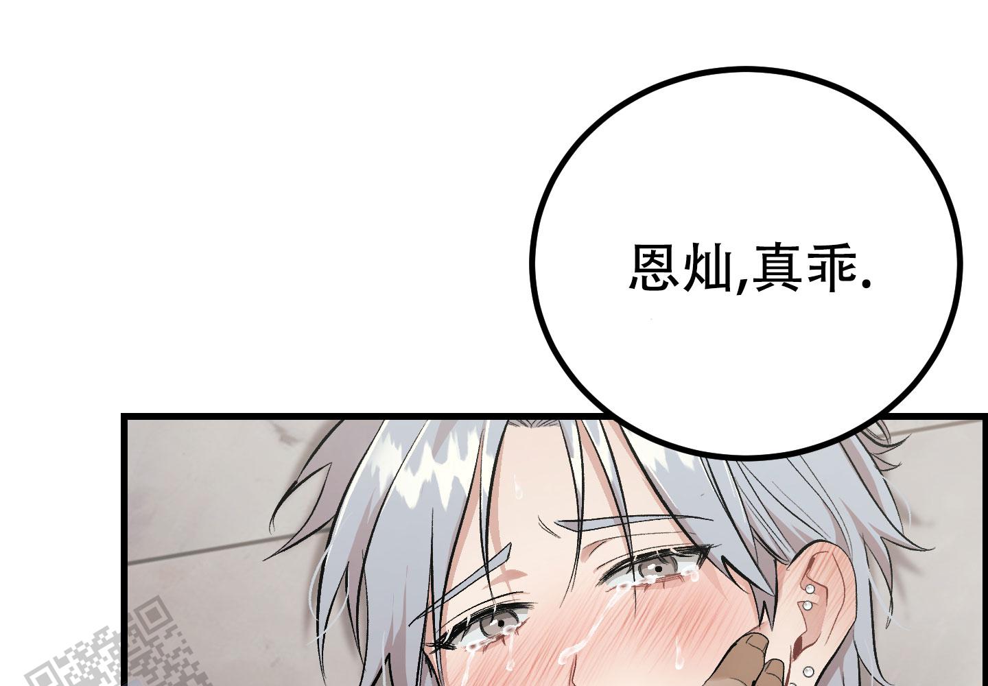 催眠丑闻漫画,第6话5图