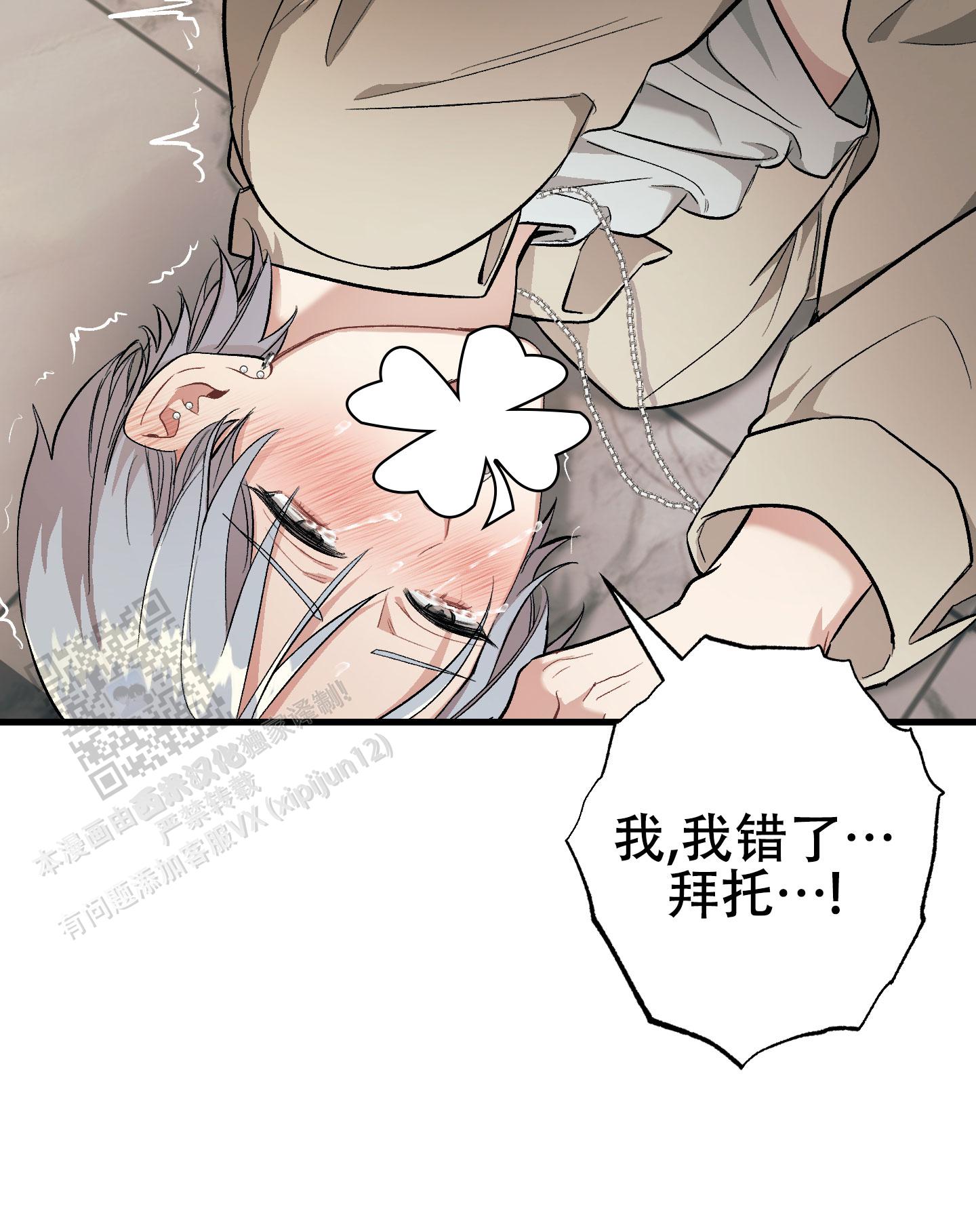 催眠丑闻漫画,第6话2图