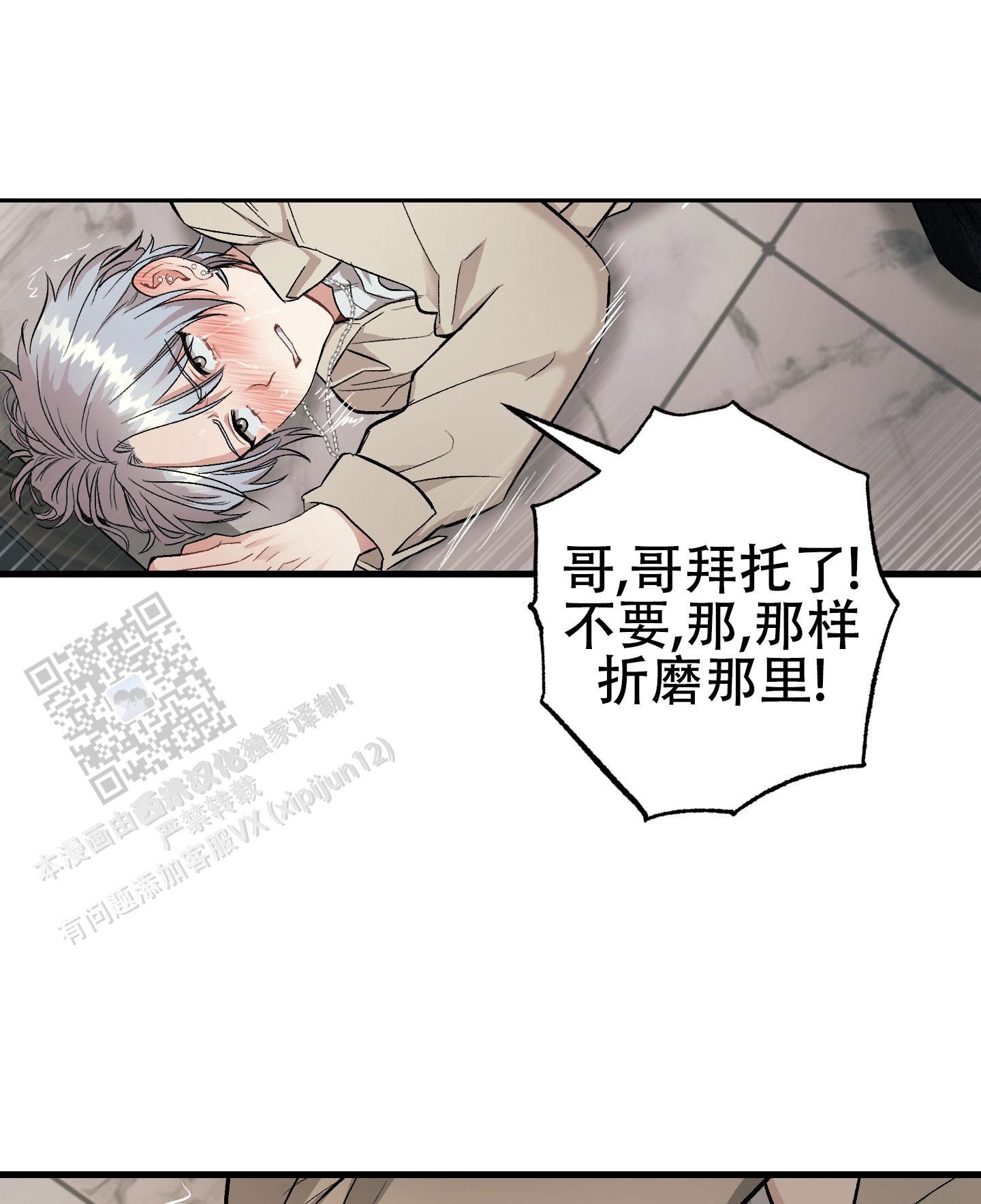 催眠丑闻漫画,第6话1图