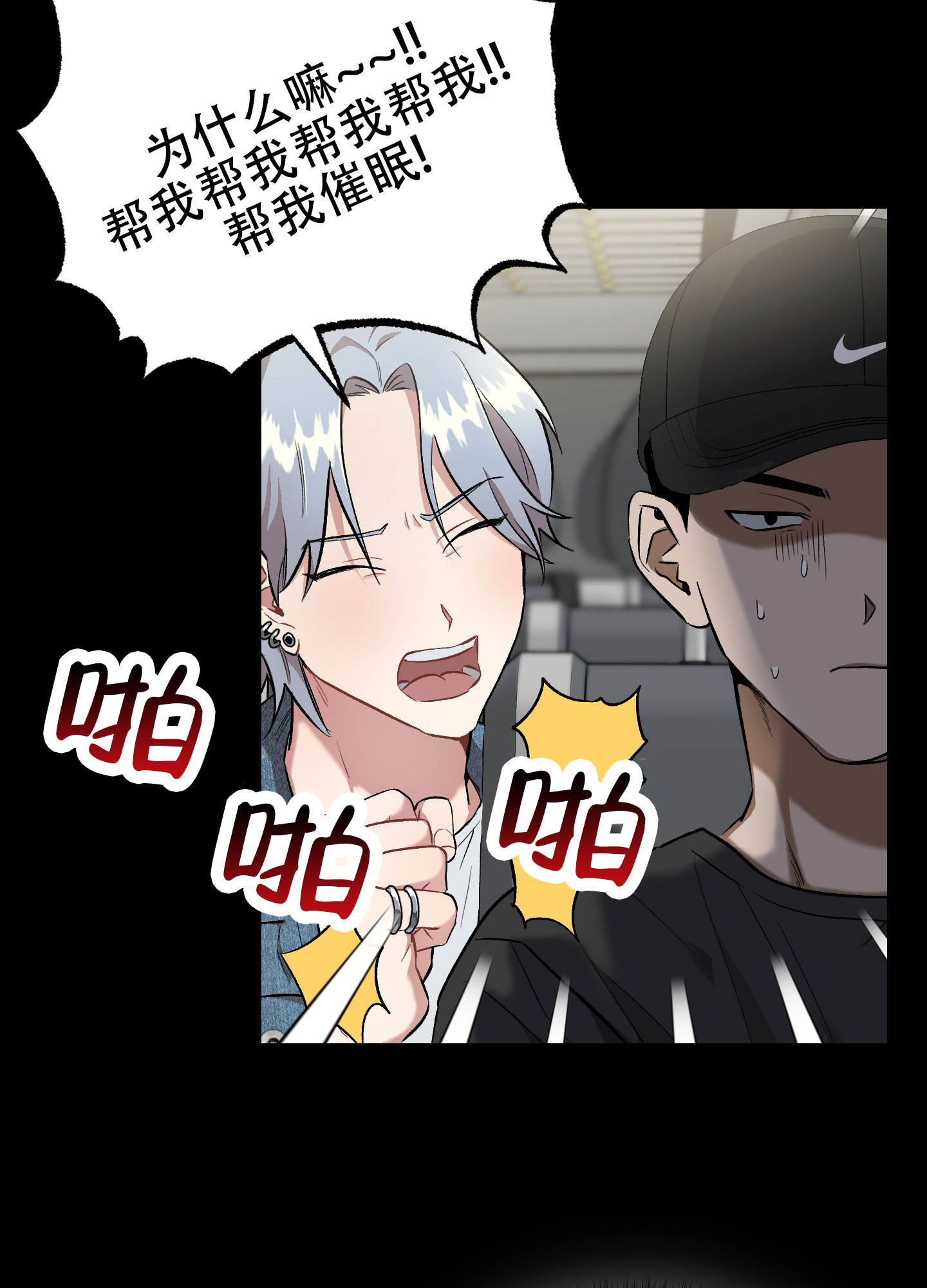 催眠丑闻漫画,第3话5图