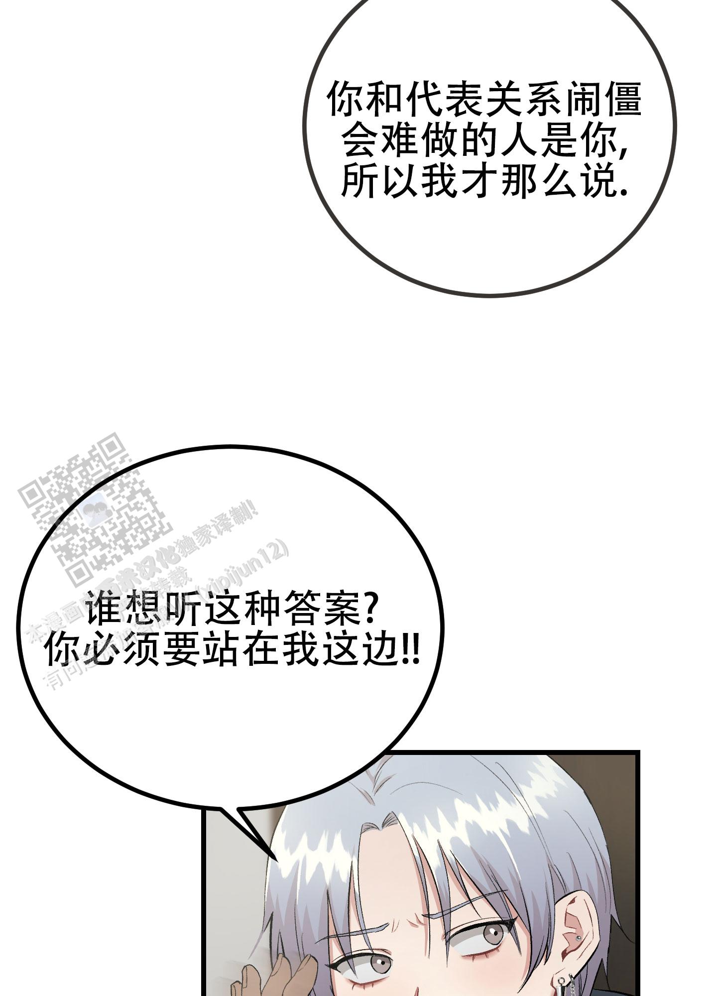 催眠丑闻漫画,第10话5图