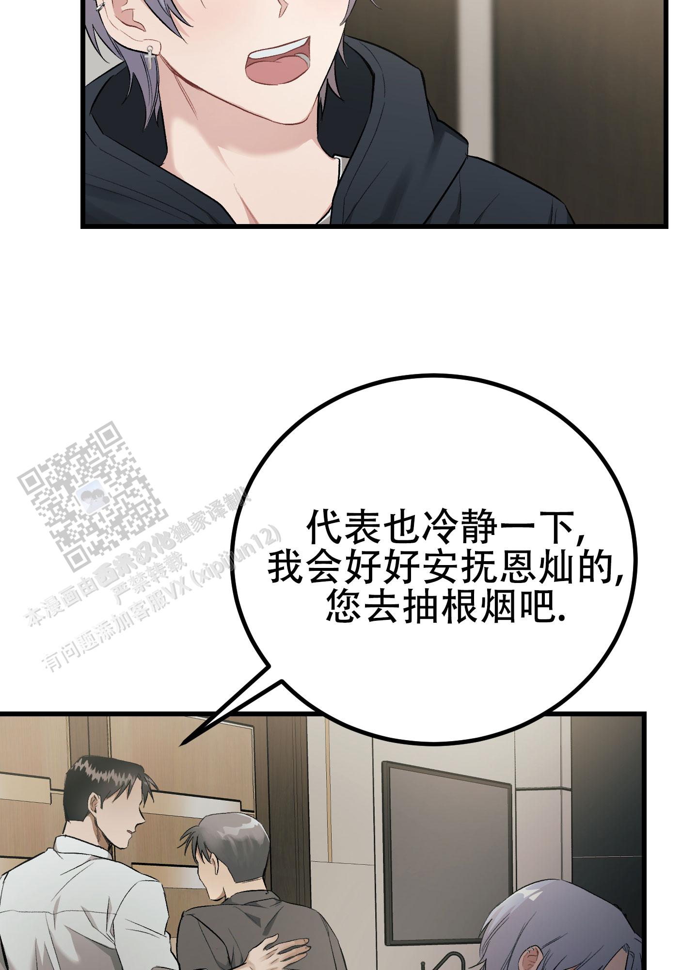 催眠丑闻漫画,第10话4图