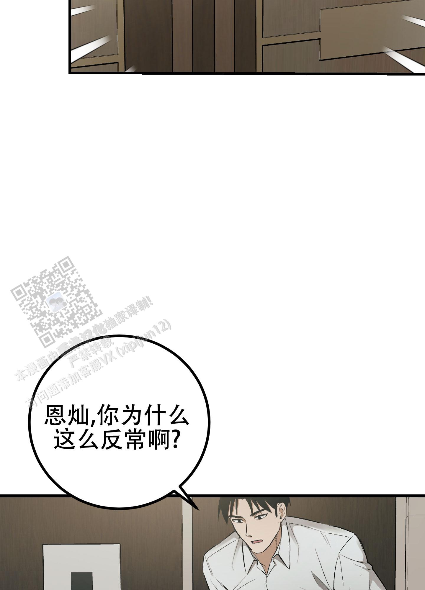 催眠丑闻漫画,第10话1图