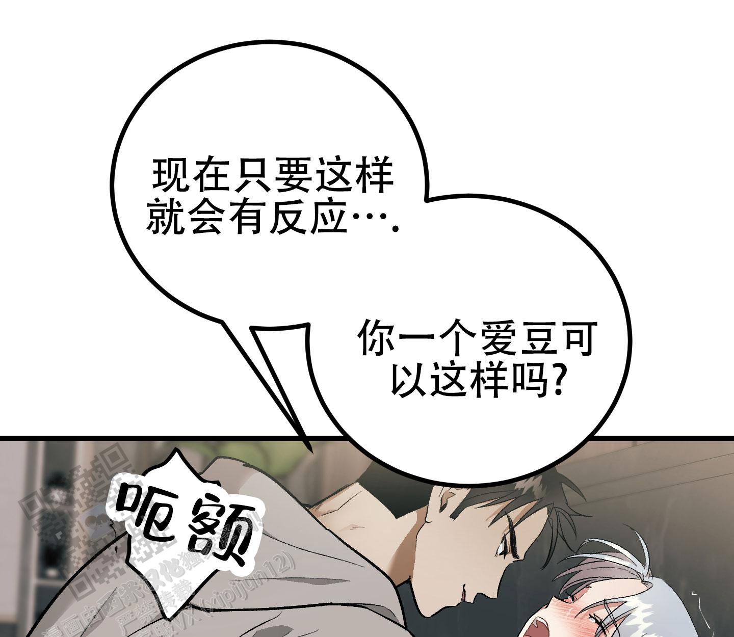 催眠丑闻漫画,第6话2图